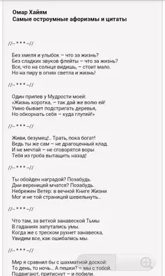 Омар Хайям афоризмы и цитаты android App screenshot 0