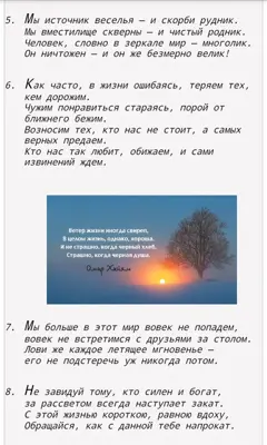 Омар Хайям афоризмы и цитаты android App screenshot 1